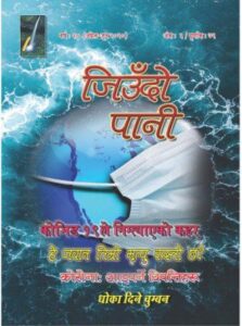 79th issue jiwdopani