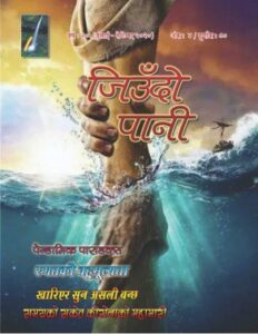 80th issue jiwdopani