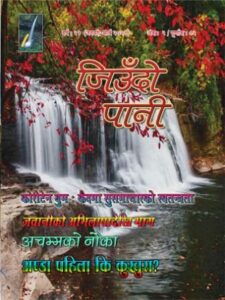 82th issue jiwdopani
