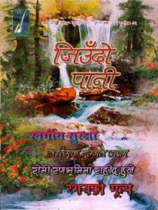 83th issue jiwdopani