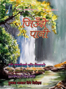 84th issue jiwdopani